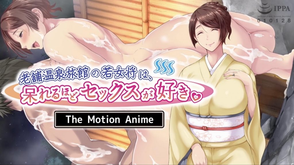 [survive more] 老舗温泉旅館の若女将は、呆れるほどセックスが好き。 The Motion Anime.jpg